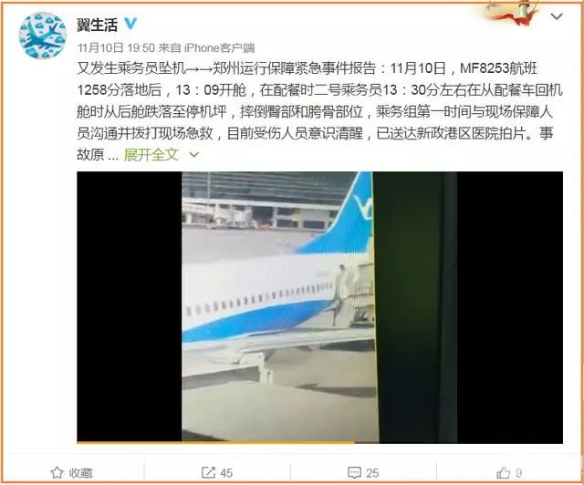 又见空姐坠机!郑州一空姐从客机上掉下 航空公司回应了